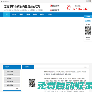 數(shù)控機床回收、五金機械設(shè)備回收、電子儀器設(shè)備回收、塑膠設(shè)備回收|東莞市橋頭騰新再生資源回收站 - 首頁