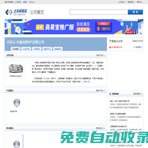 內(nèi)蒙古-華通成套電氣有限公司
