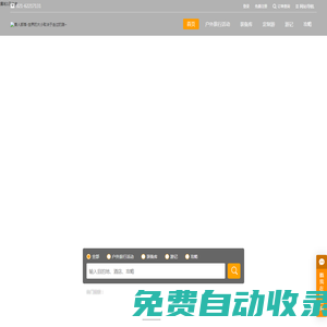 獸人部落戶外旅行-世界的大小取決于走過(guò)的路~