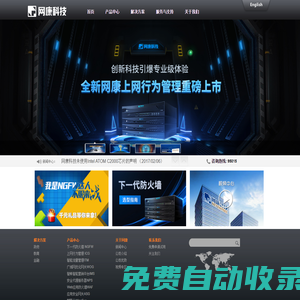 【網康科技】下一代防火墻、上網行為管理font推薦/font服務商