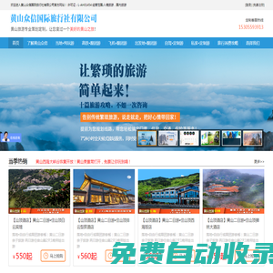 暑假黃山：親子游/私家團/學生游/團隊游/散客游  3天2晚全攻略｜價格+行程+地接品牌推薦 - 黃山眾信國際旅行社有限公司