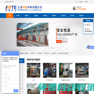 退火爐,回火爐,箱式爐,臺(tái)車爐,井式爐-江蘇邦泰爐業(yè)有限公司