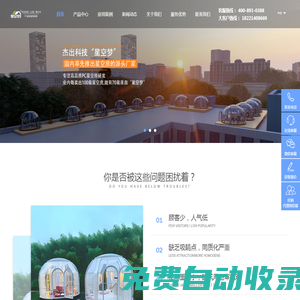 星空房_泡泡屋_PC透明星空房生產(chǎn)廠家-杰出科技“星空夢”