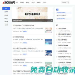 挽回愛情網(wǎng) - 助你感情婚姻修復全攻略