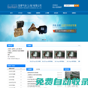 BURKERT電磁閥,BURKERT流量計,BURKERT傳感器,寶德流量開關,寶德上海辦事處-寶德氣動（上海）有限公司