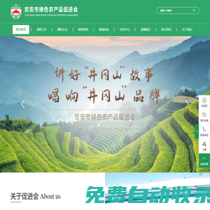 吉安市綠色農(nóng)產(chǎn)品促進(jìn)會-官方網(wǎng)站