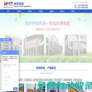 鄭州市潤華科信烤漆設備有限公司