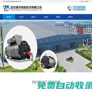 武漢翔禾熱能技術(shù)有限公司