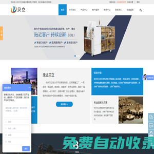 杭州貼標機_開箱封箱機廠家_碼垛機價格_杭州灌裝機_碼垛生產線_智能后包裝產線_杭州貝立智能設備有限公司