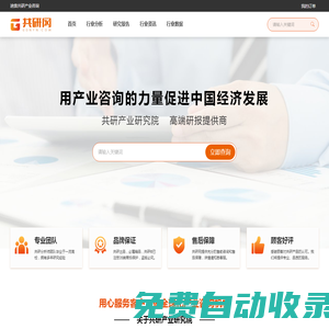 共研網(wǎng) - 專注成就精品，共研行業(yè)未來_行業(yè)研究報(bào)告_行業(yè)分析報(bào)告_共研產(chǎn)業(yè)咨詢