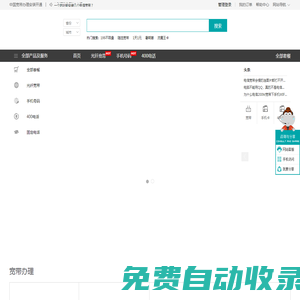 中國(guó)電信寬帶中國(guó)移動(dòng)寬帶中國(guó)聯(lián)通寬帶中國(guó)長(zhǎng)城寬帶辦理查詢報(bào)裝電話安裝新裝光纖開(kāi)通無(wú)線WIFI純網(wǎng)絡(luò)在線預(yù)約申請(qǐng)最新套餐資費(fèi)表介紹-2024年4月
