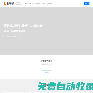 寶方新媒體 – 可信賴的代運營公司 – 專注新媒體運營