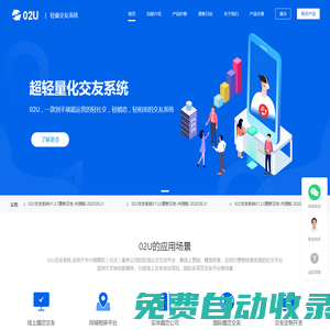 交友系統(tǒng)-婚戀交友源碼-交友網(wǎng)站建設(shè)-02U輕量化交友系統(tǒng)