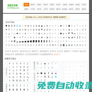 符號(hào)_特殊符號(hào)大全_特殊符號(hào)圖案大全-輝景符號(hào)網(wǎng)
