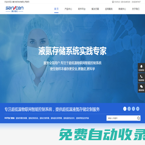 液氮罐控制系統(tǒng)|液氮液位報警器|液氮溫度監(jiān)測儀|液氮容器價格|液氮監(jiān)控存儲系統(tǒng)|四川賽爾微訊科技有限公司