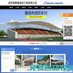 溫州銳騰膜結構工程有限公司
