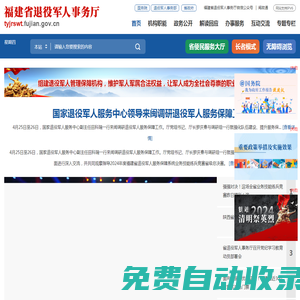 福建省退役軍人事務廳