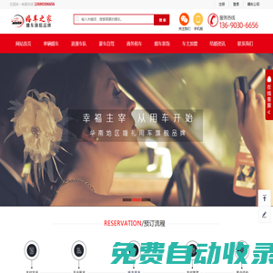 廣東婚車之家-廣州婚慶租車-佛山婚慶車隊-東莞結(jié)婚租車
