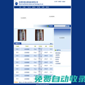 天津化學試劑,天津標準溶液-天津華特化研科技有限公司