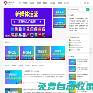 迅搜運營館—自媒體運營|網絡營銷|網站搭建|seo優化|兼職副業|電商運營等分享免費培訓教程！