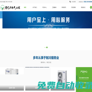 廈門市馨藝興冷氣工程有限公司_廈門格力中央空調(diào)是一家綜合性的暖通工程設(shè)備及其安裝售后維修保養(yǎng)的公司，為格力中央空調(diào)一級經(jīng)銷商、格力商用空調(diào)授權(quán)安裝服務(wù)商、格力授權(quán)售后服務(wù)商。