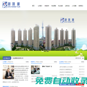 南京新鴻運物業(yè)管理股份有限公司