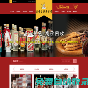 響水煙酒回收-茅臺酒回收-濱海回收煙酒-響水縣興旺煙酒回收店