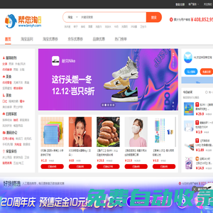 淘寶優惠券_天貓優惠券_京東淘寶購物優惠券領取_幫您淘優惠