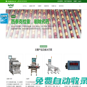 檢重秤-高速自動(dòng)在線檢重秤-稱重分選設(shè)備廠家-西泰克首頁