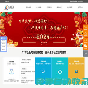 常州網絡公司_常州網站建設制作_做網站公司-常州迅捷網絡