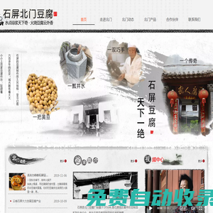 石屏豆腐|石屏豆制品|石屏北門豆腐廠【官網(wǎng)】