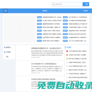 科目網--教育資訊、院校信息共享平臺