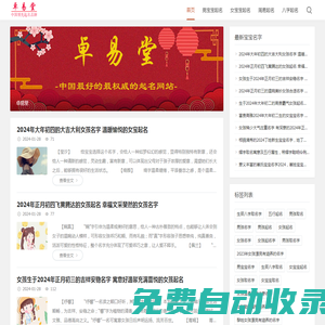 卓易堂-一個提供起名字的網站