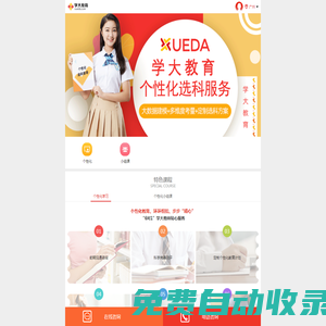 【學大教育】廣州家教網_廣州一對一家教補習_廣州課外輔導機構