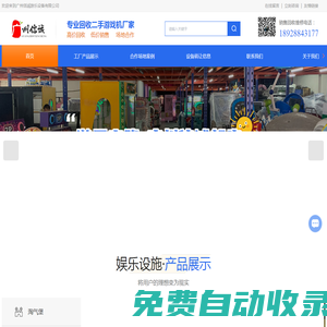 二手淘氣堡兒童樂園-娃娃公仔機禮品機-電玩游戲機回收維修銷售-文審游戲機-游戲機代工翻新-模擬機維修配件-廣州信誠游樂設備有限公司