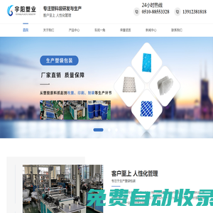 無錫宇陽塑業有限公司