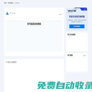 簡歷網_電子版個人簡歷免費在線制作,簡歷模板手機可編輯,個人簡歷設計網