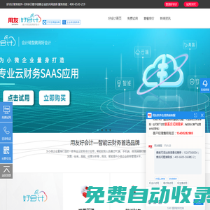 用友好會計軟件|暢捷通好會計軟件|用友財務(wù)軟件|用友暢捷通好會計|廣東鯤展