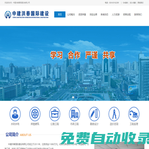中建洪春國際建設有限公司----官方網(wǎng)站