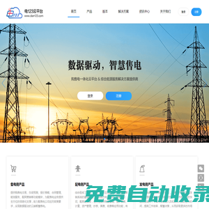 售電管理系統|售電管理軟件|遠光電123云平臺