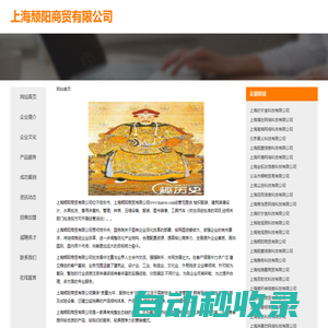 上海頹陽商貿有限公司