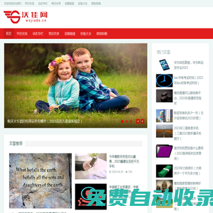 沃佳網(wǎng) - 首頁