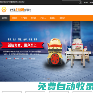 瀘州鑫銳機(jī)械-瀘州碎石機(jī)-瀘州礦山設(shè)備生產(chǎn)-瀘州礦山機(jī)械