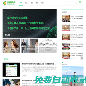 讓招聘學習更簡單 | 招聘研究網