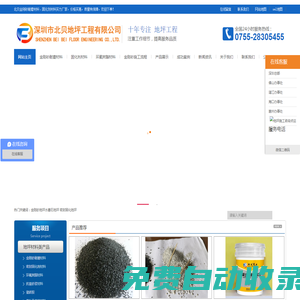 深圳市北貝地坪工程有限公司官方網(wǎng)站