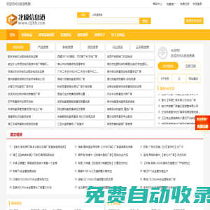 成交價伙伴(原北極信息港)-供應(yīng)信息免費發(fā)布平臺
