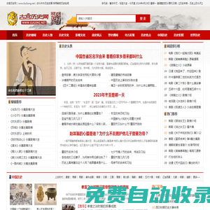 古宮歷史網 - 歷史，世界歷史，歷史故事，歷史人物，歷史朝代，歷史傳說，野史，老照片