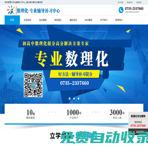 郴州數理化專業輔導補習培優中心_提分高分解決方案專家_學習星空
