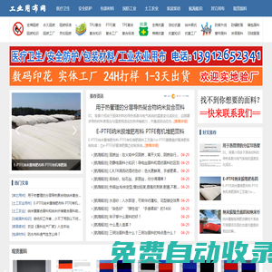 工業用布_醫療衛生用布_安全防護用布_包裝材料用布_土工農業用布