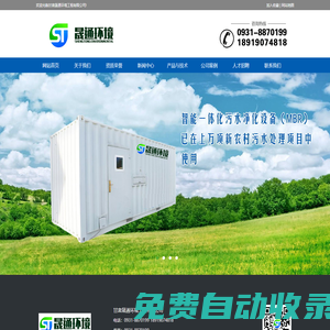 【官網】甘肅晟通環境工程有限公司蘭州環保產品_蘭州環保設備_甘肅環保產品_甘肅環保設備_蘭州污水處理設備_甘肅水質生態凈化處理成套設備_甘肅環境污染防治設備_甘肅環衛機械設備_蘭州環衛車輛_蘭州生態環保公廁_蘭州機電成套設備_蘭州閥門水泵_蘭州給排水管材管件